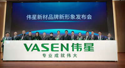 官宣:VASEN偉星品牌新形象發(fā)布！