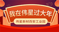 留陜過(guò)年 | 沒(méi)有健康的團(tuán)聚，不叫過(guò)年！
