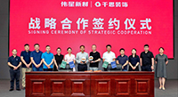戰(zhàn)略合作 共創(chuàng)共贏 | 偉星新材＆千思裝飾集團成功簽署戰(zhàn)略合作協(xié)議！