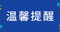 裝修遇到臺風(fēng)天有哪些注意事項(xiàng)？