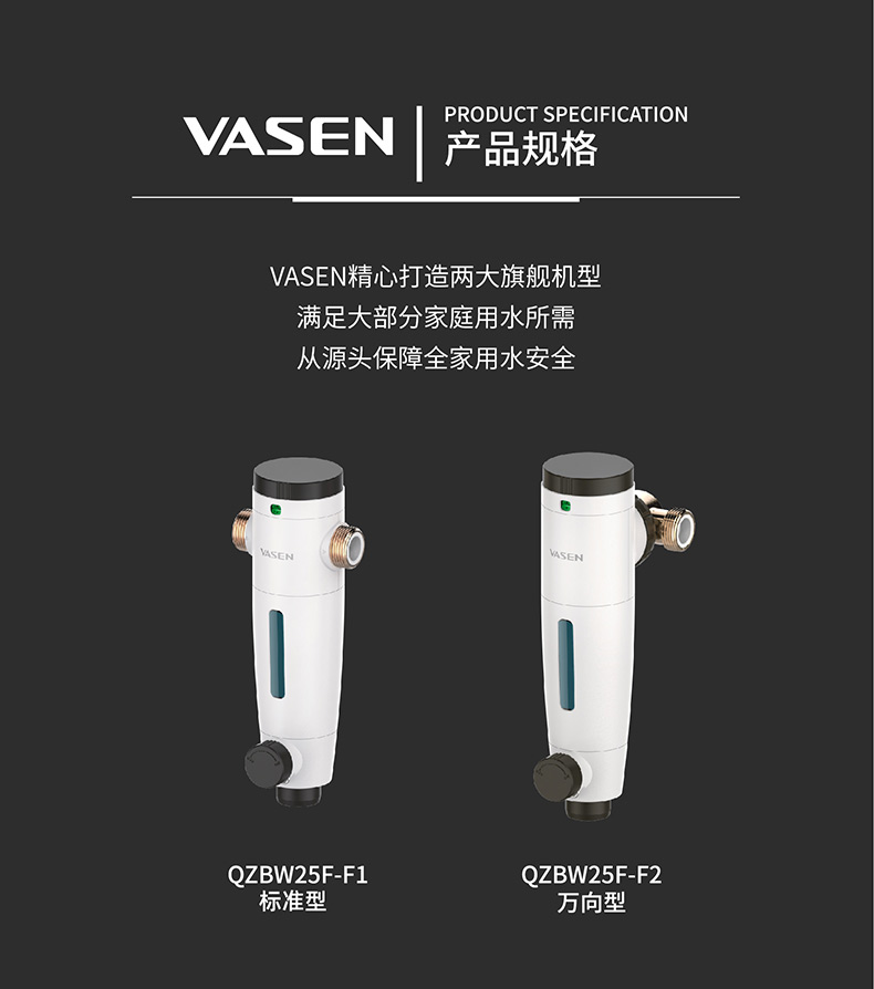 VASEN前置過(guò)濾器產(chǎn)品規(guī)格（轉(zhuǎn)曲）7.jpg