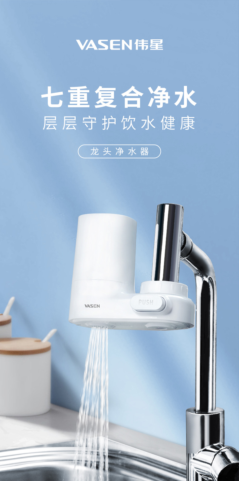 水龍頭凈水器詳情頁（最終）0819790_01.jpg