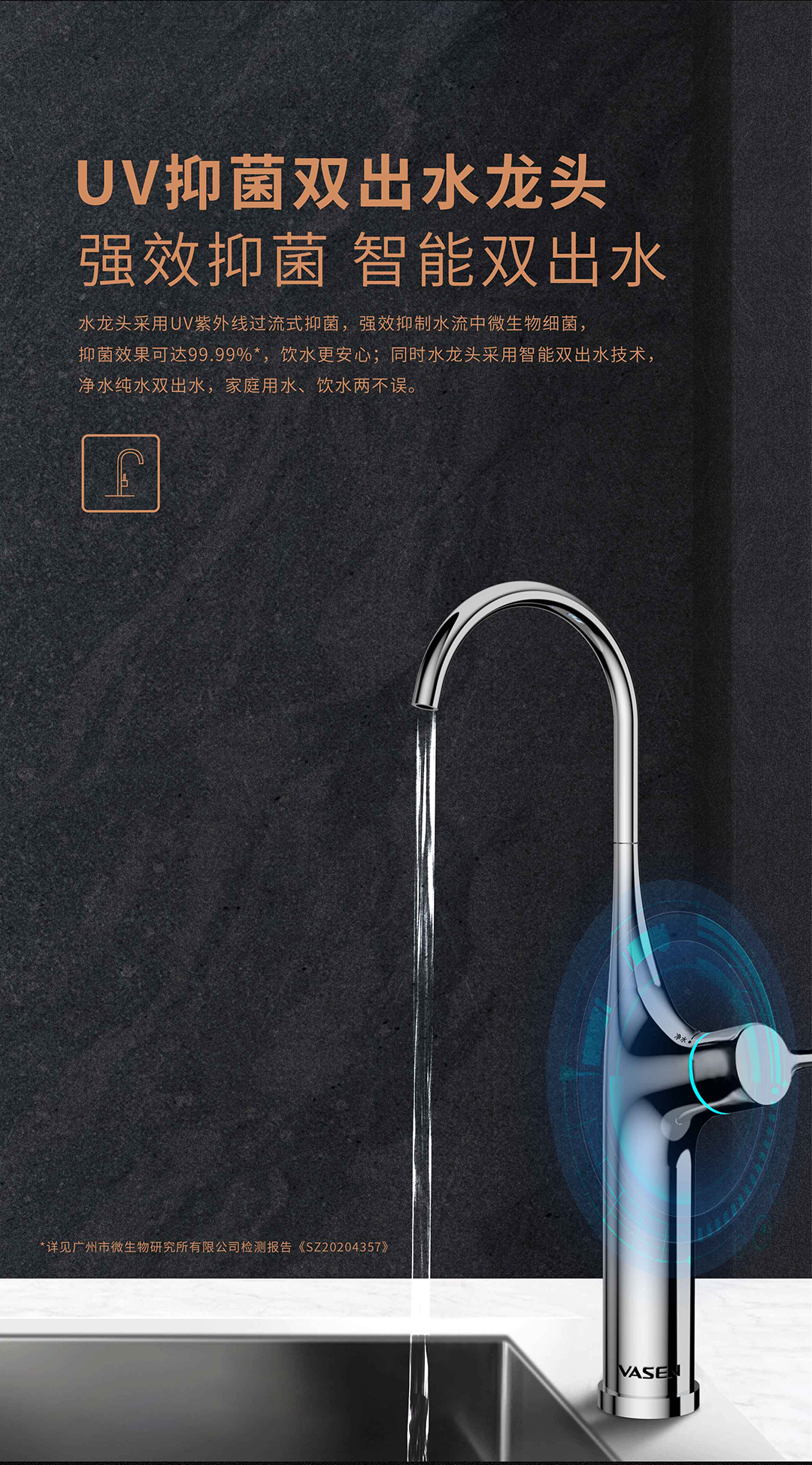 VASEN偉星末端凈水器（800G）-切片_07.jpg
