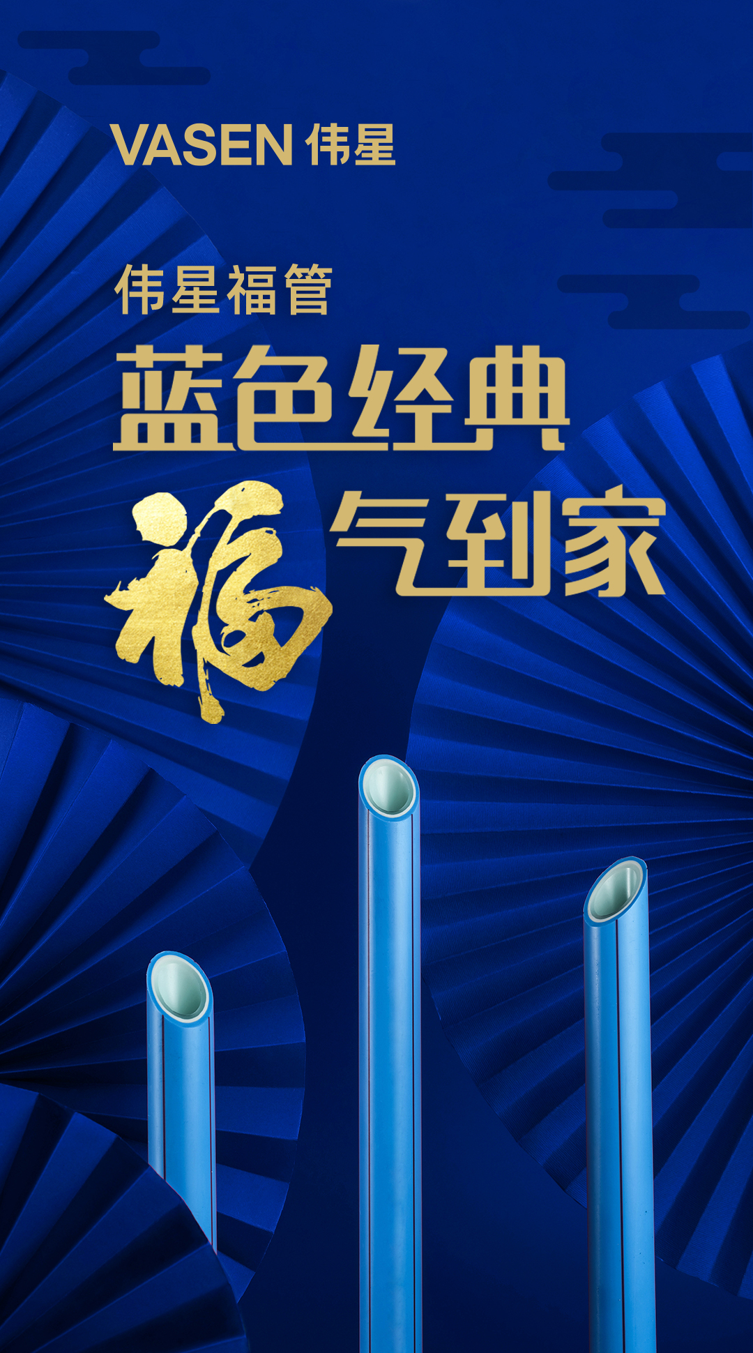 偉星福管詳情頁(yè)（藍(lán)） (1).jpg