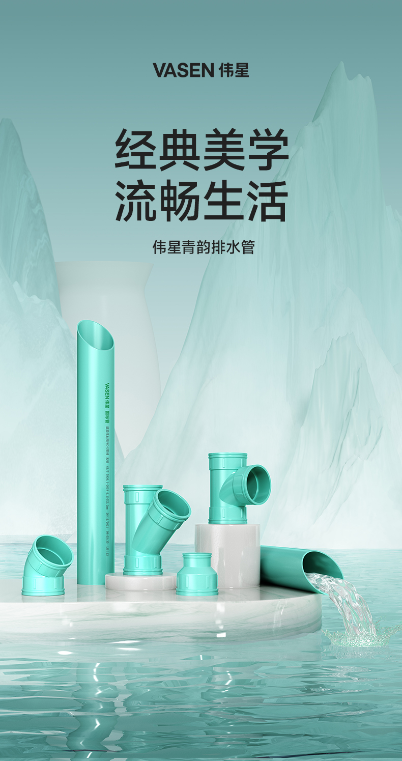 青韻排水管詳情頁(yè)定稿_01.png